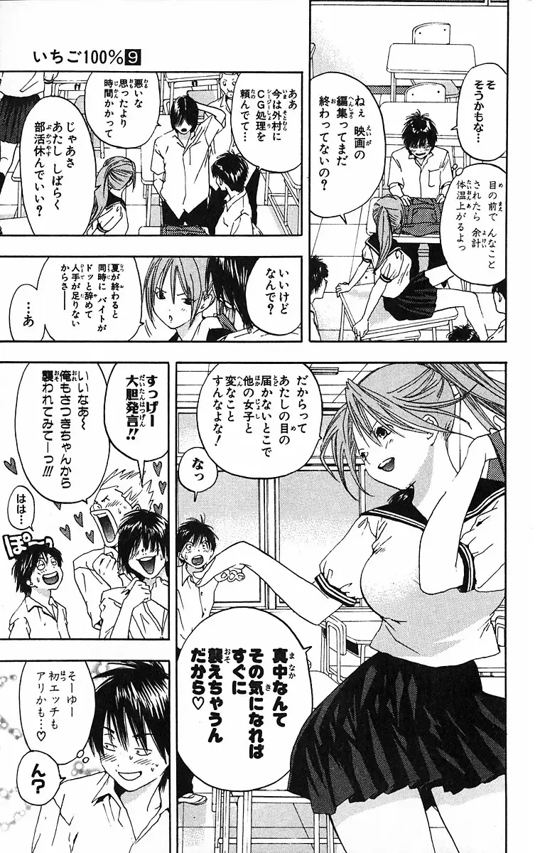 いちご100％ 第09巻 Fhentai - Page 109