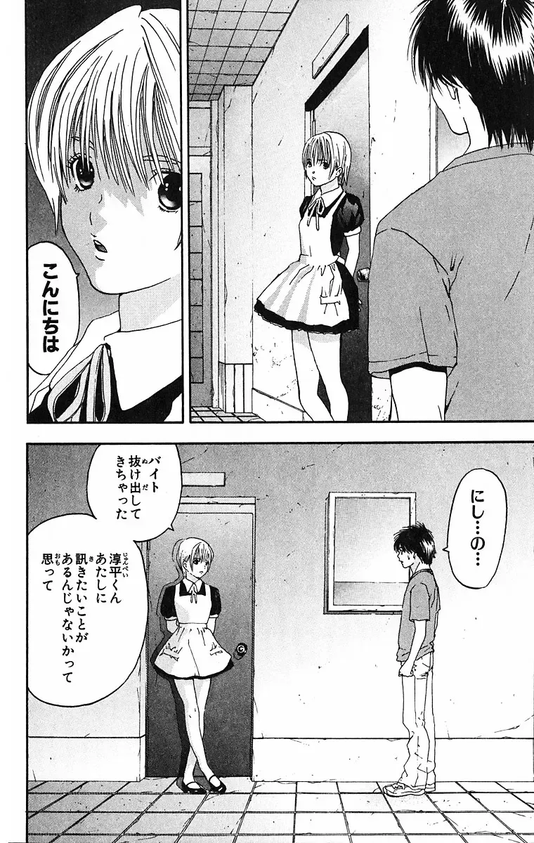 いちご100％ 第09巻 Fhentai - Page 116