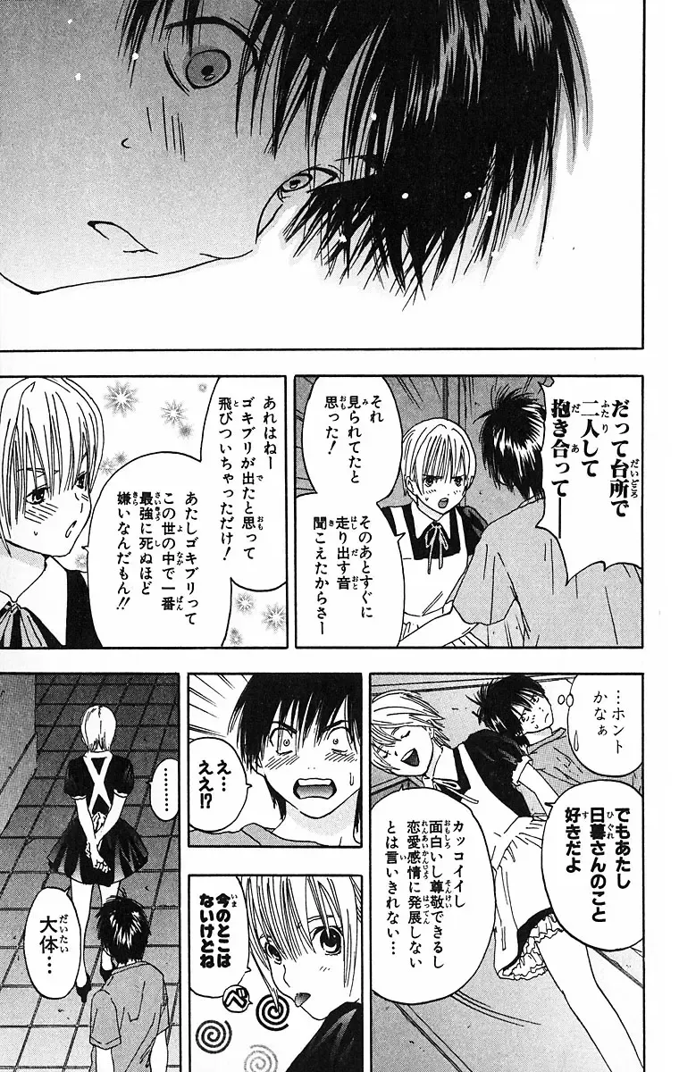 いちご100％ 第09巻 Fhentai - Page 119