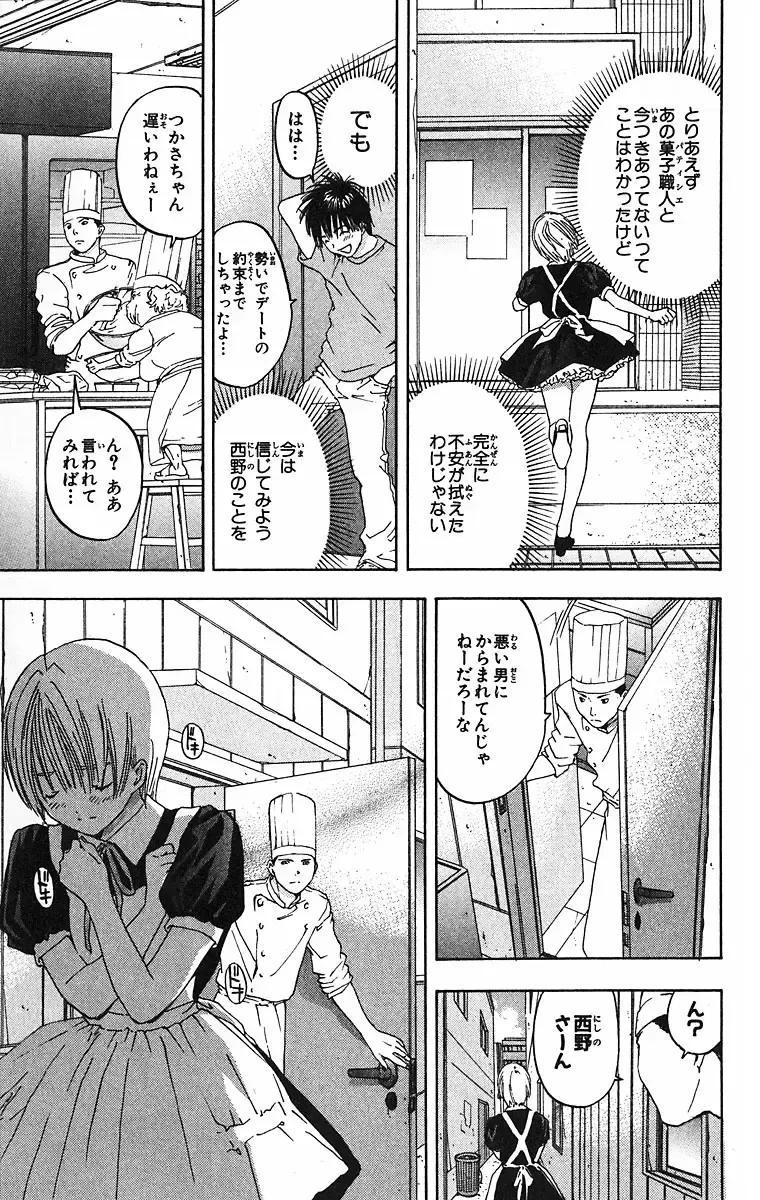 いちご100％ 第09巻 Fhentai - Page 129