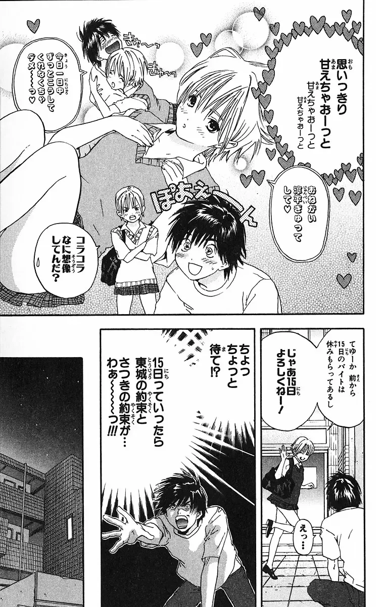 いちご100％ 第09巻 Fhentai - Page 137