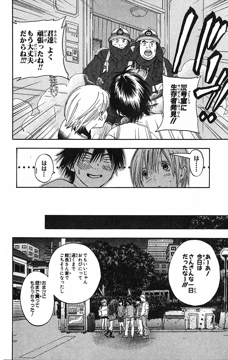 いちご100％ 第09巻 Fhentai - Page 162