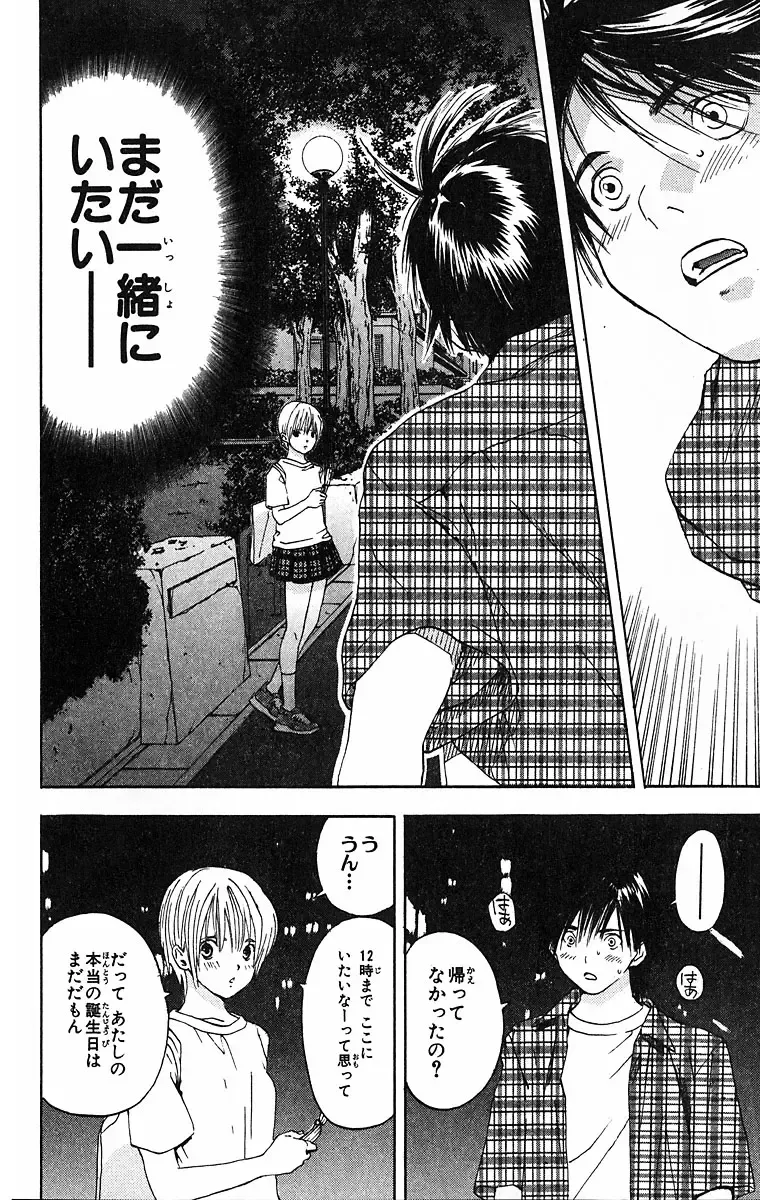 いちご100％ 第09巻 Fhentai - Page 164