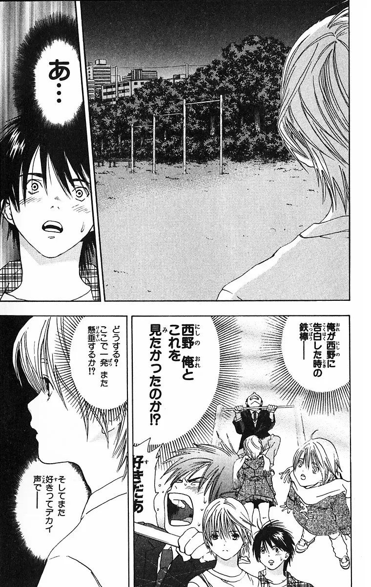 いちご100％ 第09巻 Fhentai - Page 175