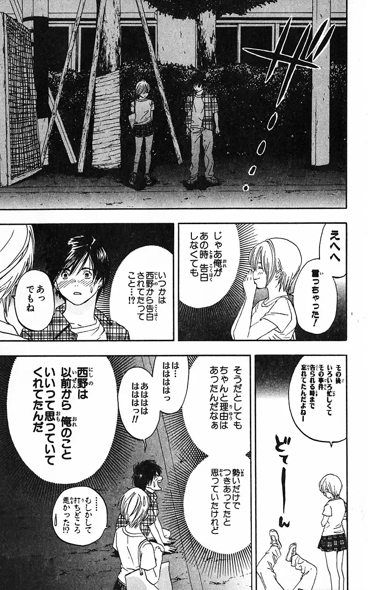 いちご100％ 第09巻 Fhentai - Page 183