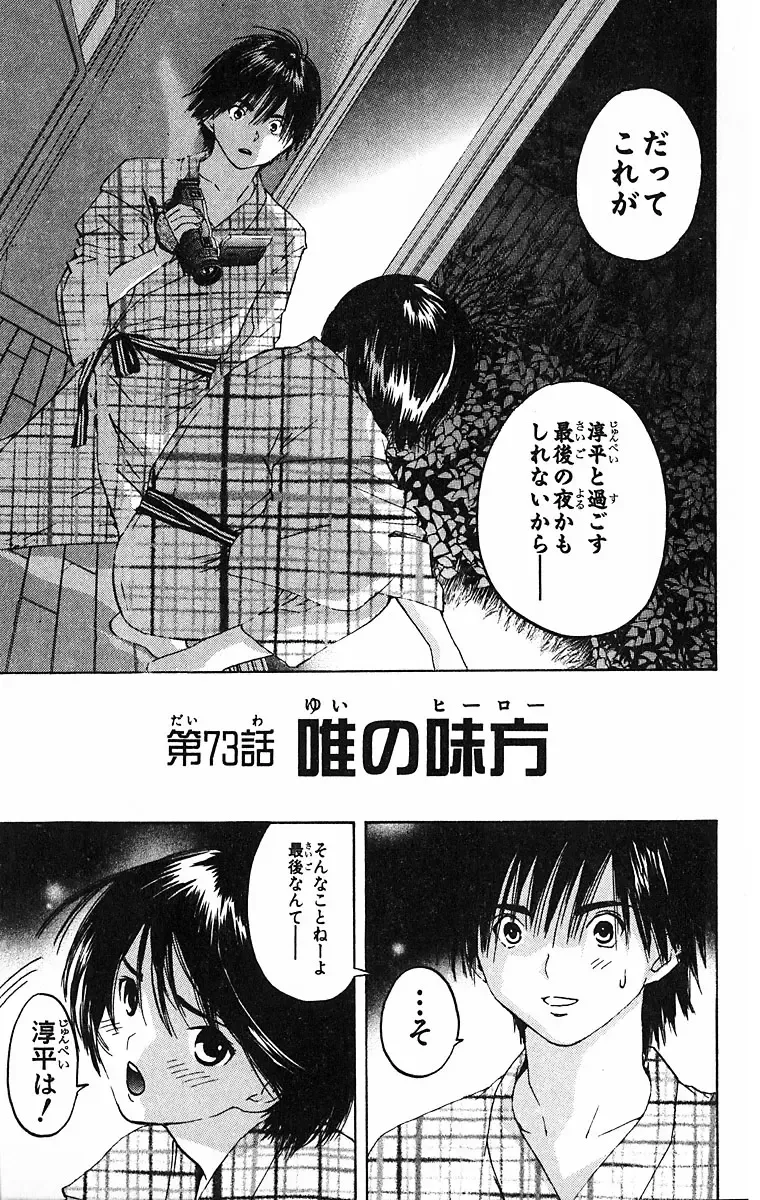 いちご100％ 第09巻 Fhentai - Page 24