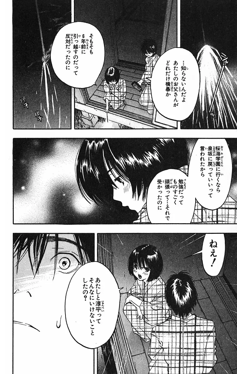 いちご100％ 第09巻 Fhentai - Page 25