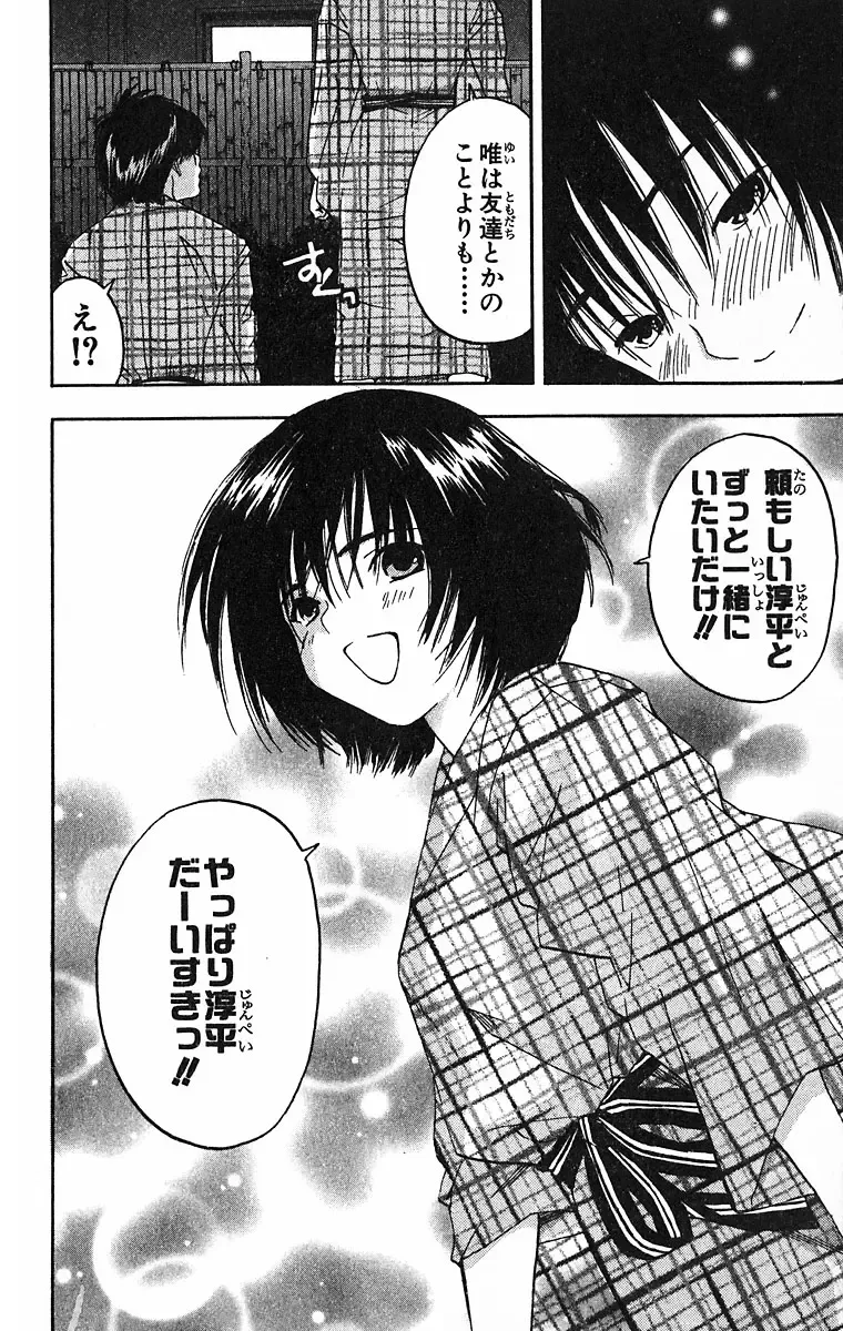いちご100％ 第09巻 Fhentai - Page 27