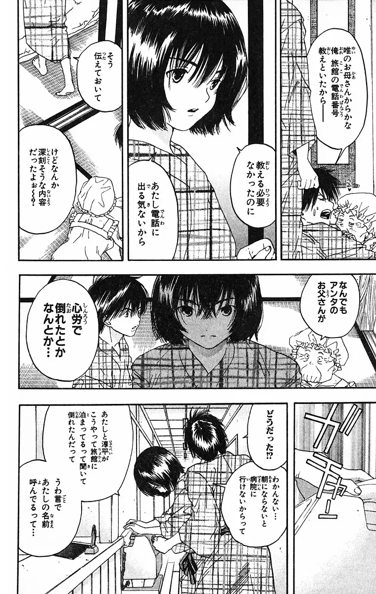 いちご100％ 第09巻 Fhentai - Page 33