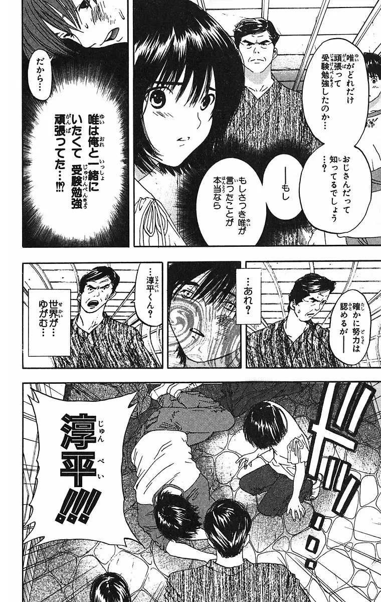 いちご100％ 第09巻 Fhentai - Page 37