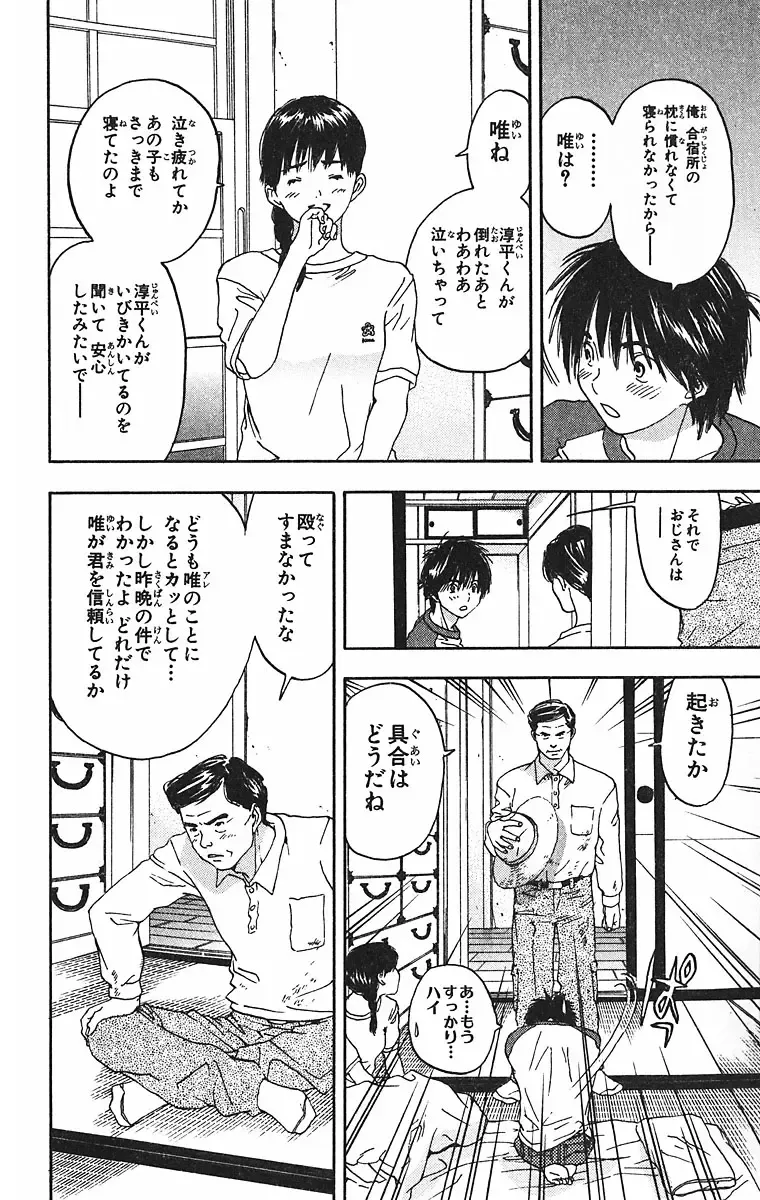 いちご100％ 第09巻 Fhentai - Page 39