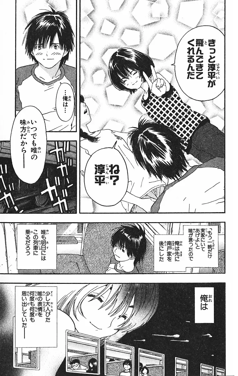 いちご100％ 第09巻 Fhentai - Page 42
