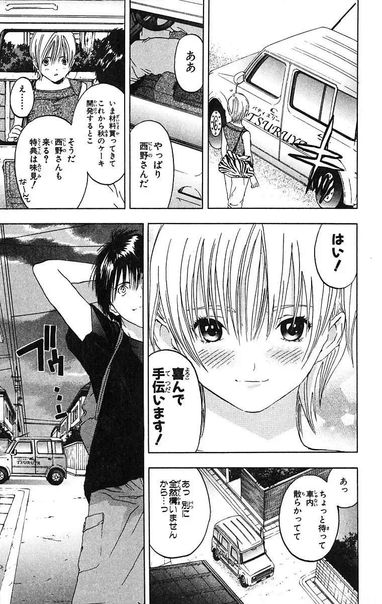 いちご100％ 第09巻 Fhentai - Page 61