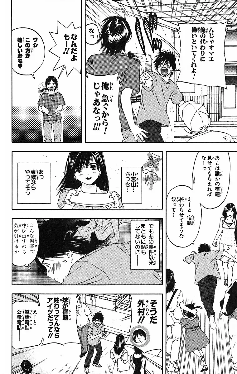 いちご100％ 第09巻 Fhentai - Page 68