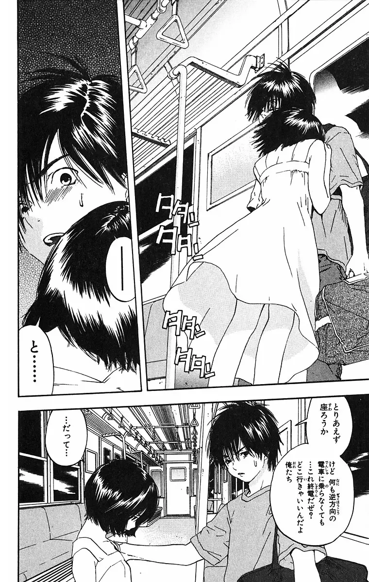 いちご100％ 第09巻 Fhentai - Page 7