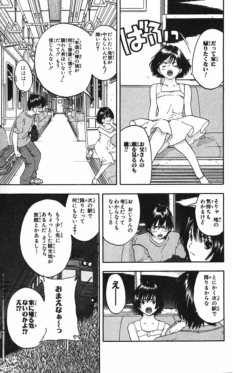 いちご100％ 第09巻 Fhentai - Page 8