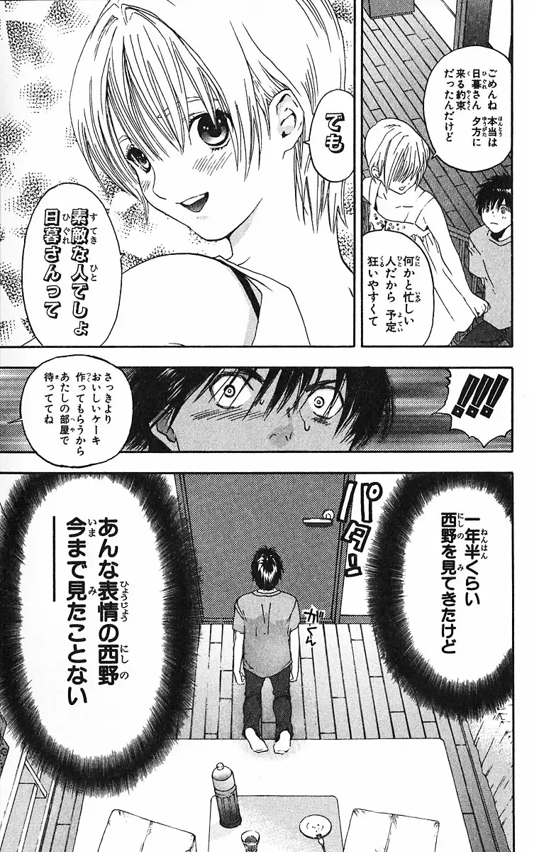いちご100％ 第09巻 Fhentai - Page 91