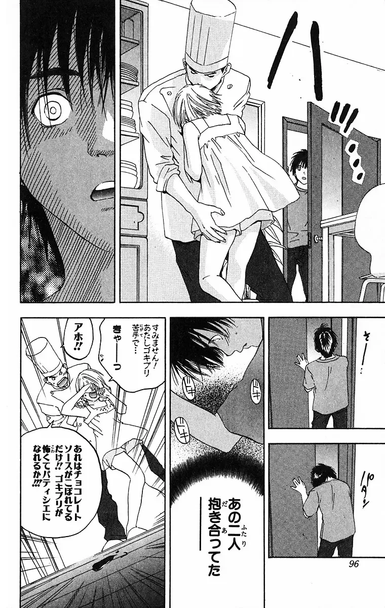 いちご100％ 第09巻 Fhentai - Page 94