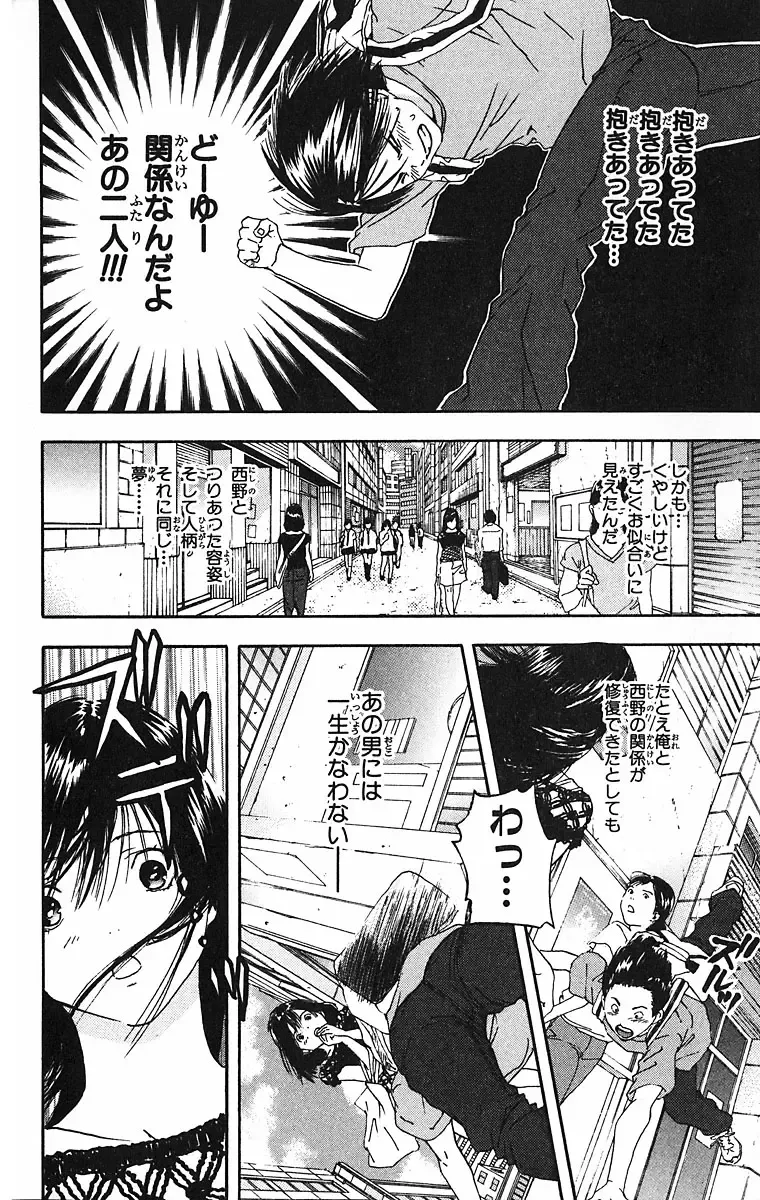 いちご100％ 第09巻 Fhentai - Page 96