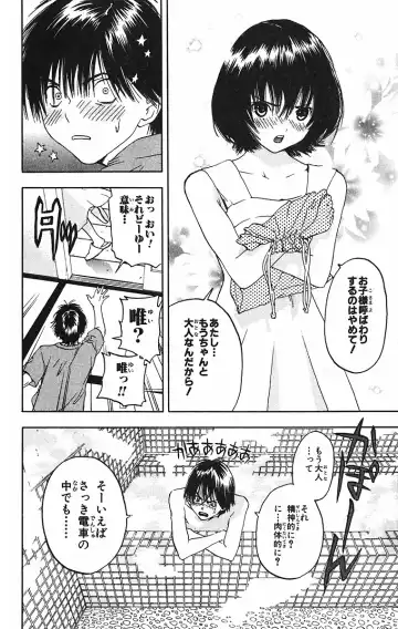 いちご100％ 第09巻 Fhentai.net - Page 13