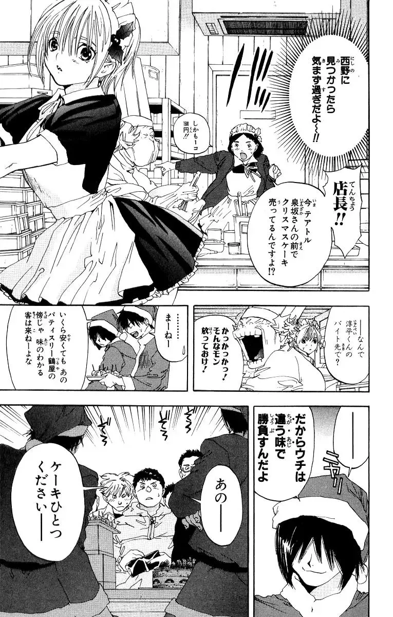 いちご100％ 第11巻 Fhentai - Page 10