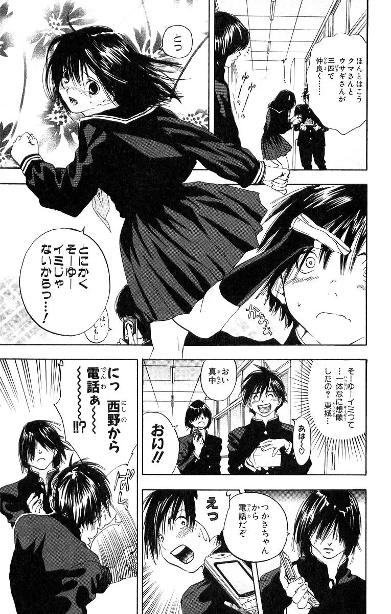 いちご100％ 第11巻 Fhentai - Page 100