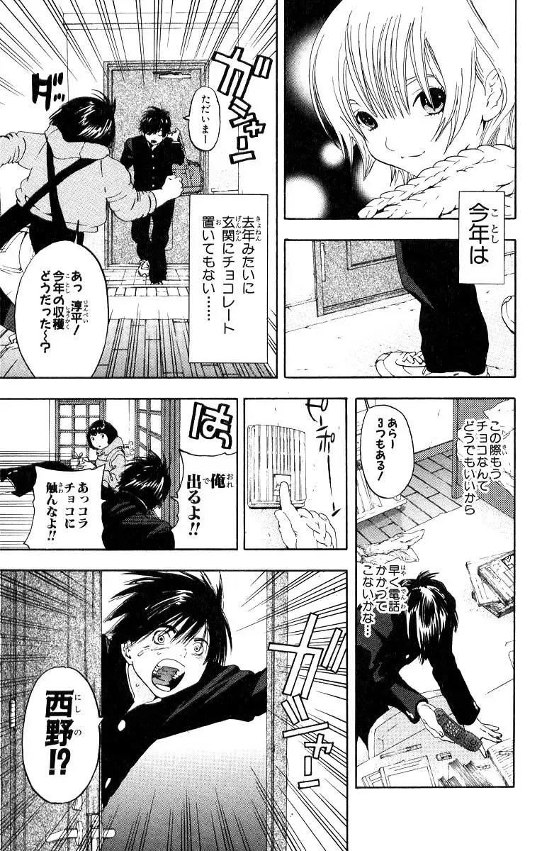 いちご100％ 第11巻 Fhentai - Page 102