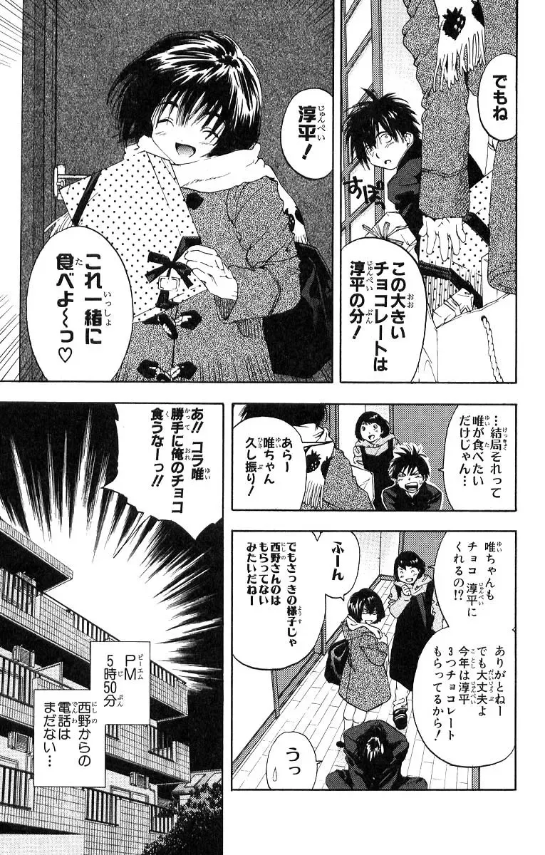いちご100％ 第11巻 Fhentai - Page 104