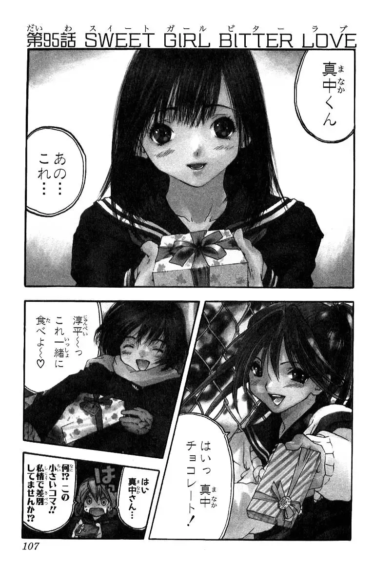 いちご100％ 第11巻 Fhentai - Page 106