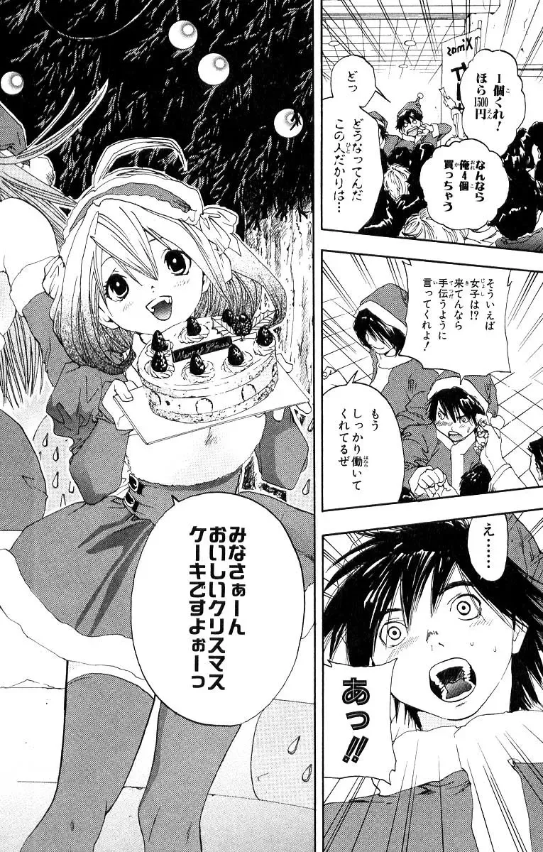 いちご100％ 第11巻 Fhentai - Page 11