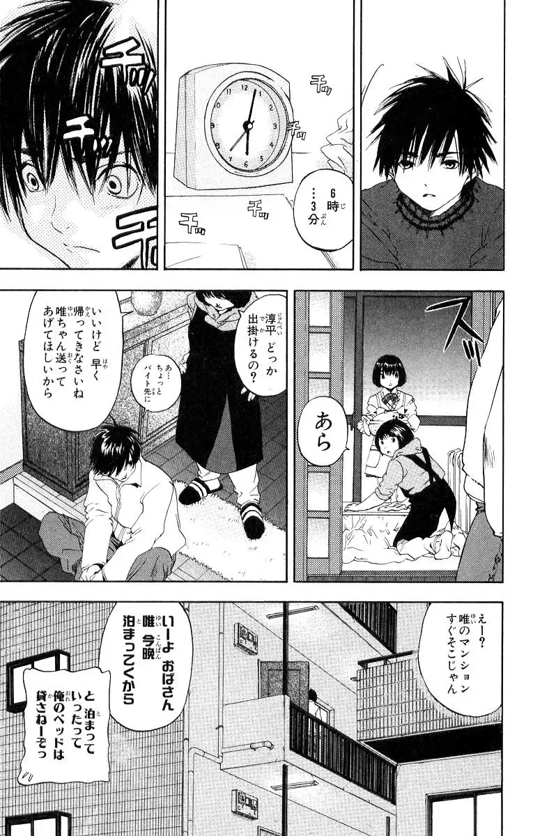 いちご100％ 第11巻 Fhentai - Page 110