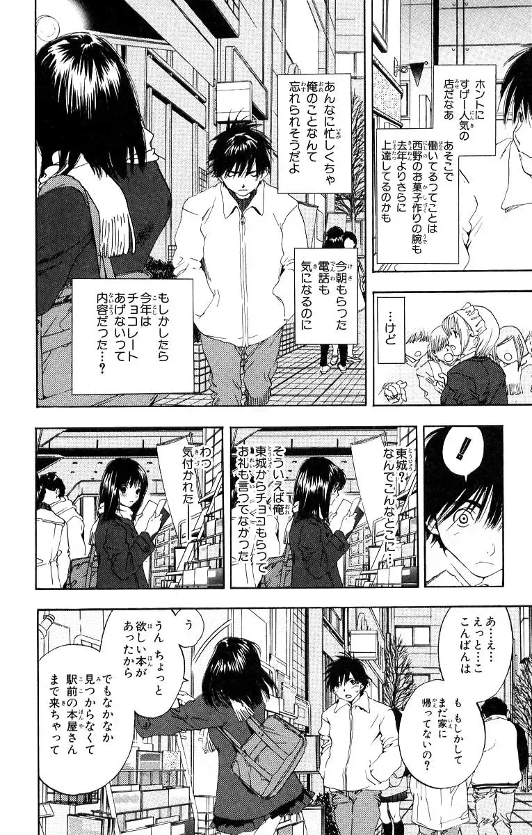 いちご100％ 第11巻 Fhentai - Page 113