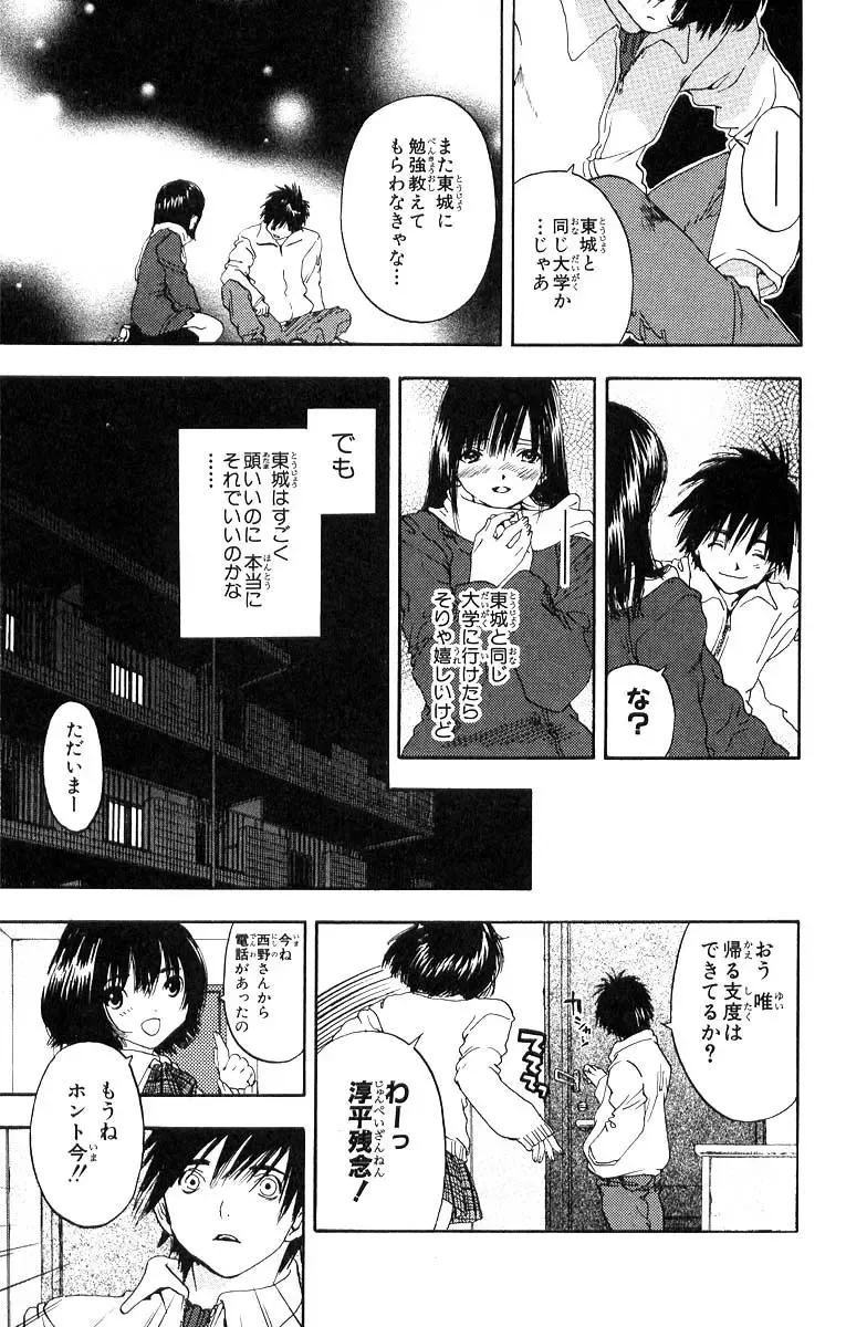 いちご100％ 第11巻 Fhentai - Page 118