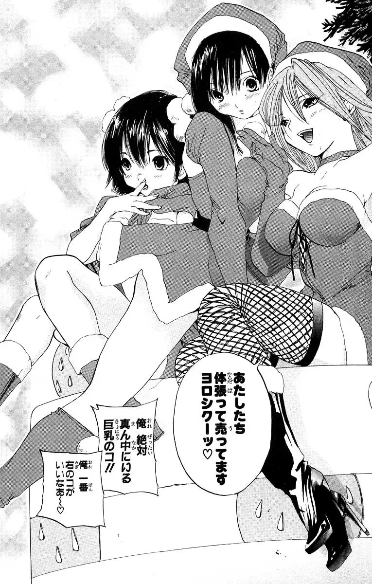 いちご100％ 第11巻 Fhentai - Page 12