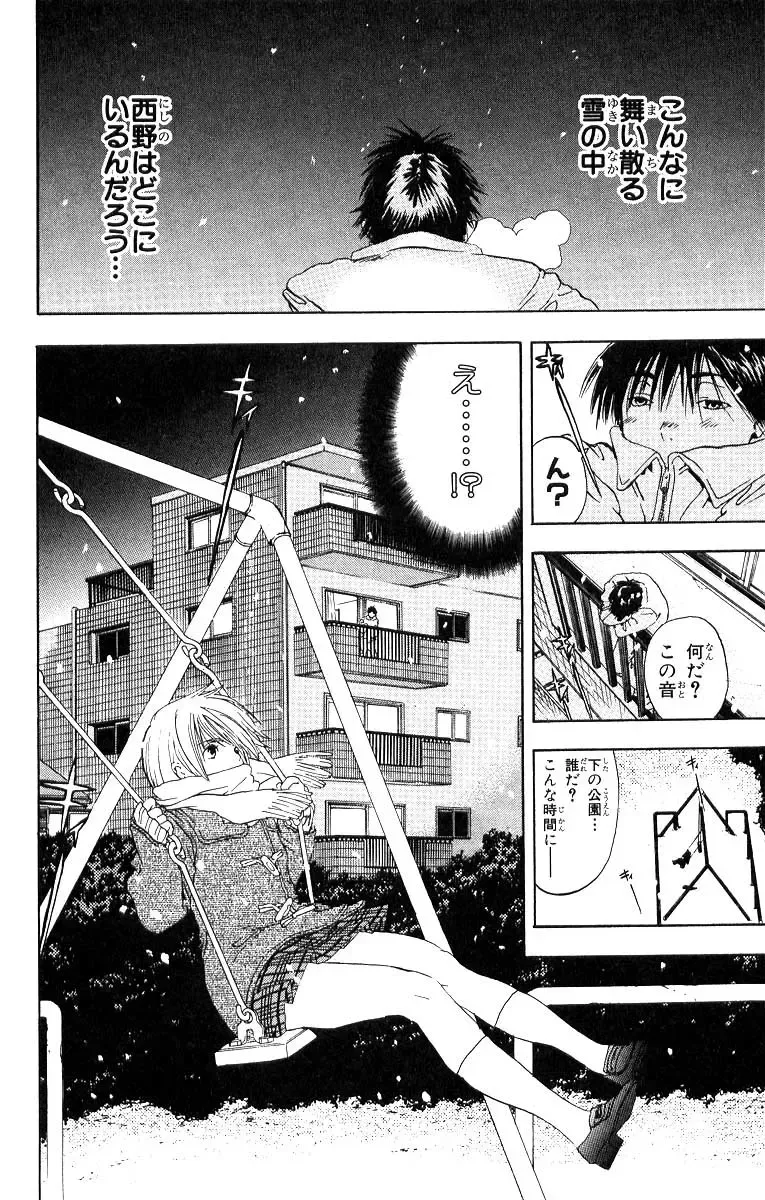 いちご100％ 第11巻 Fhentai - Page 121