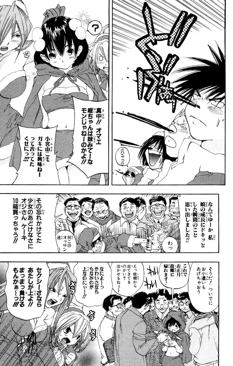 いちご100％ 第11巻 Fhentai - Page 14