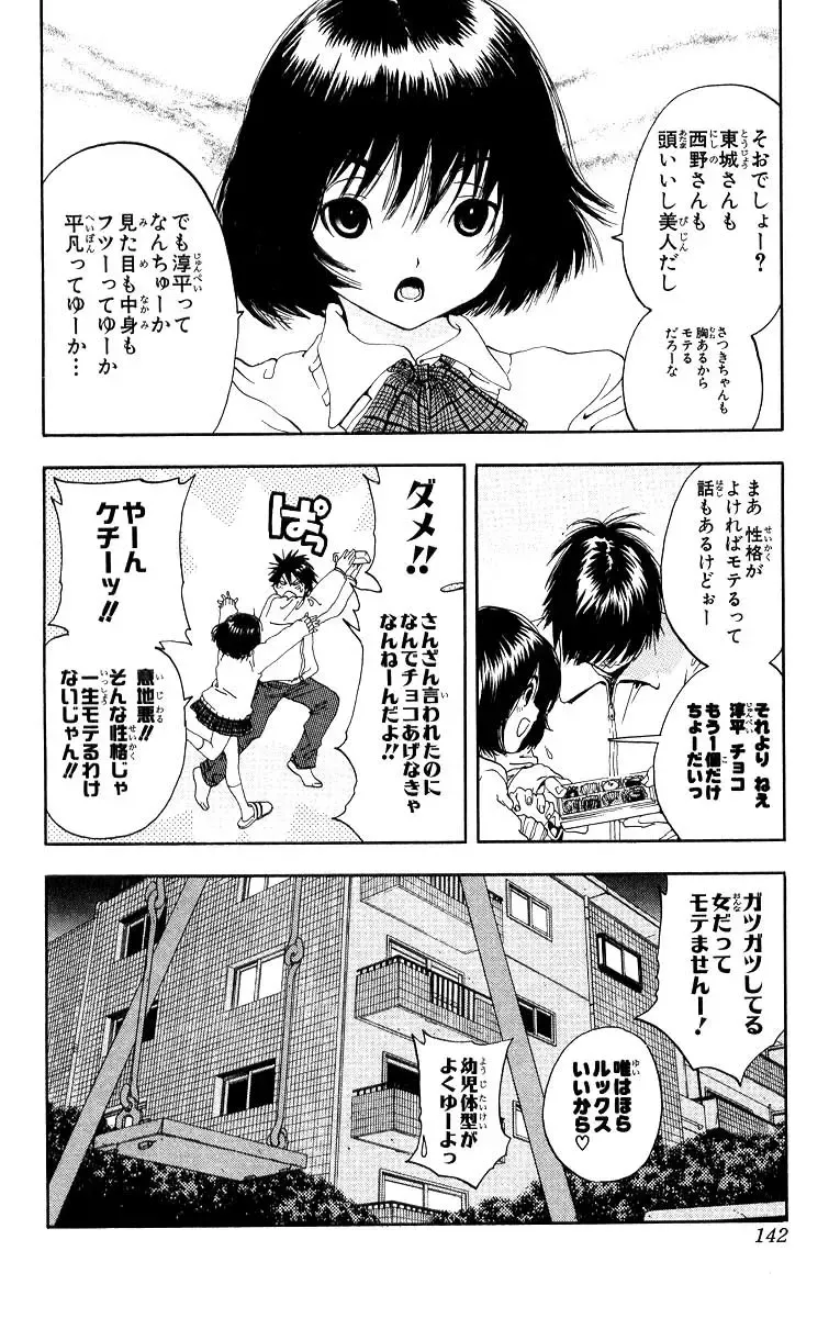 いちご100％ 第11巻 Fhentai - Page 141
