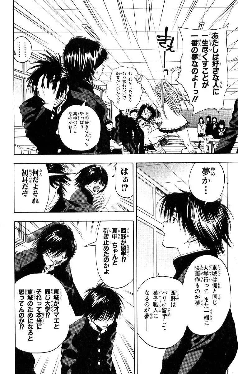 いちご100％ 第11巻 Fhentai - Page 143