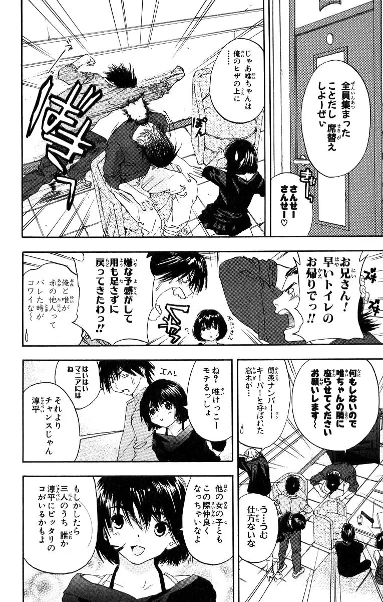 いちご100％ 第11巻 Fhentai - Page 159