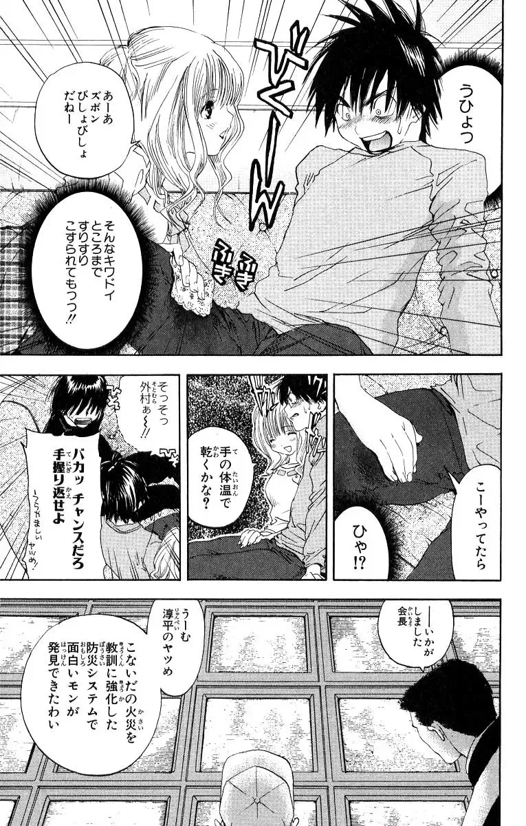 いちご100％ 第11巻 Fhentai - Page 162