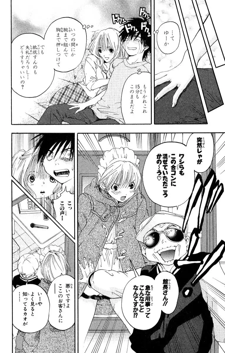 いちご100％ 第11巻 Fhentai - Page 163