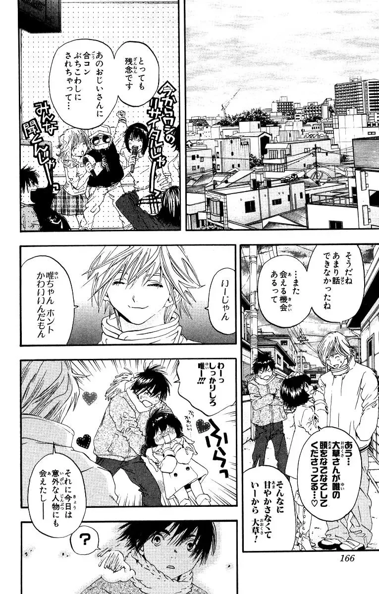 いちご100％ 第11巻 Fhentai - Page 165