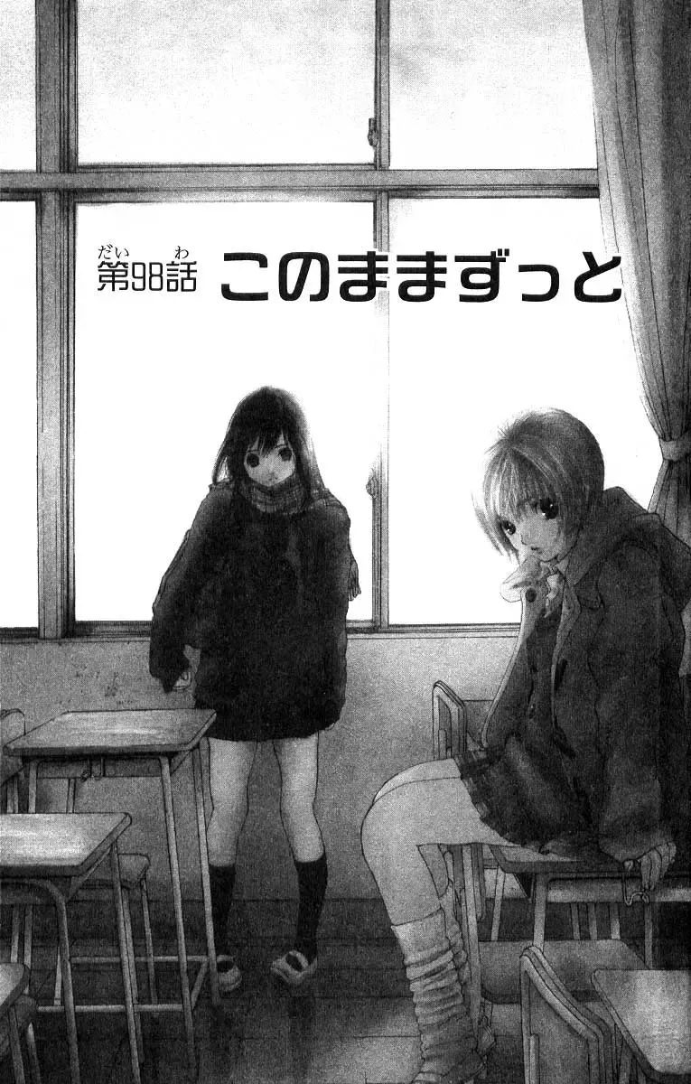 いちご100％ 第11巻 Fhentai - Page 168