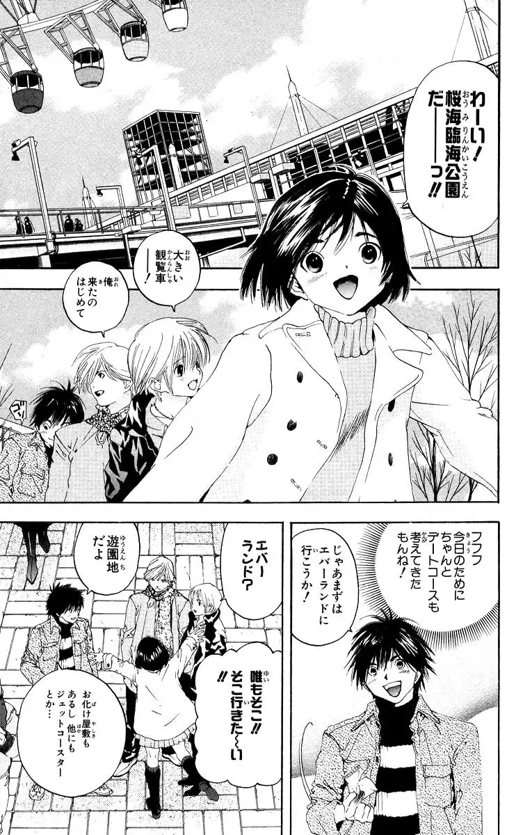 いちご100％ 第11巻 Fhentai - Page 172