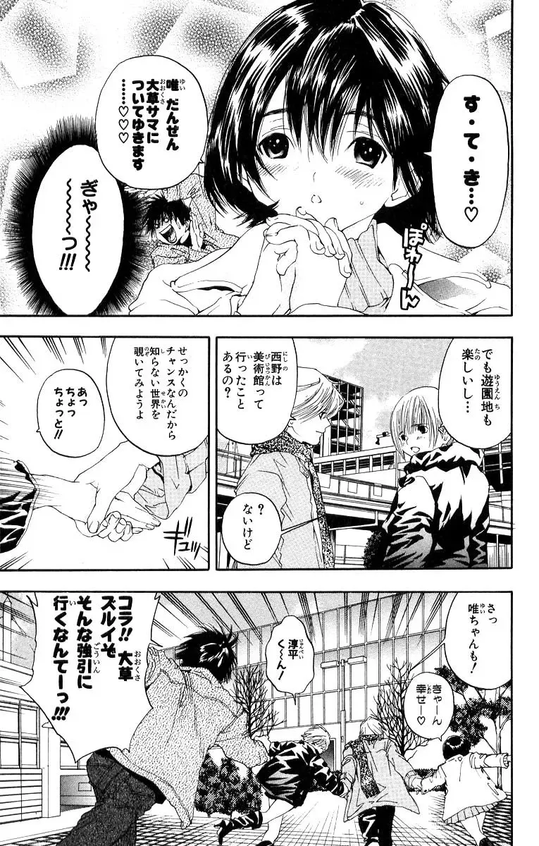 いちご100％ 第11巻 Fhentai - Page 174