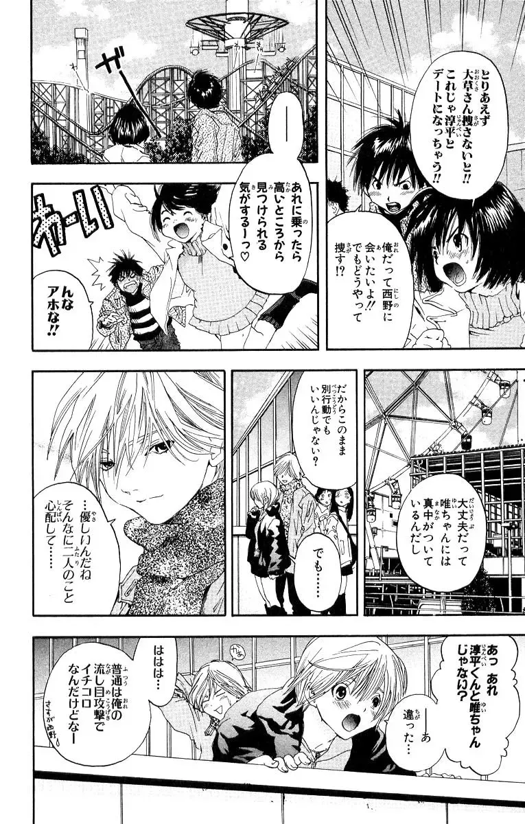 いちご100％ 第11巻 Fhentai - Page 179