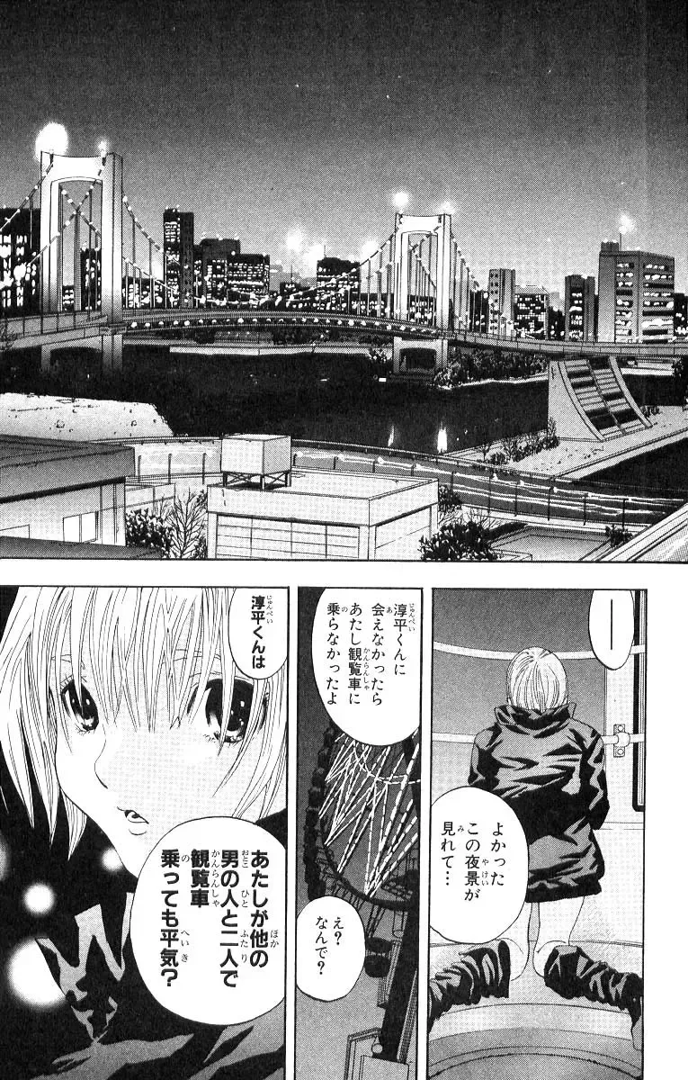 いちご100％ 第11巻 Fhentai - Page 184