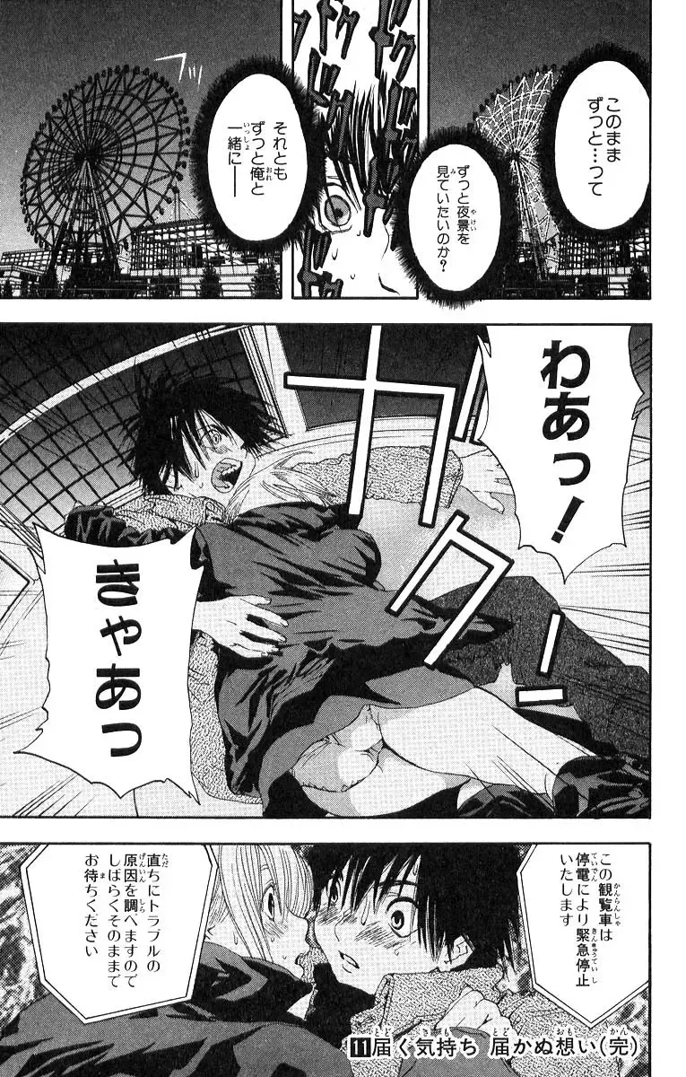 いちご100％ 第11巻 Fhentai - Page 186