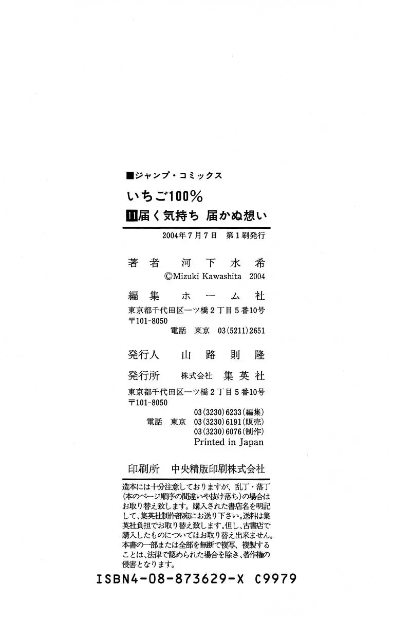 いちご100％ 第11巻 Fhentai - Page 190