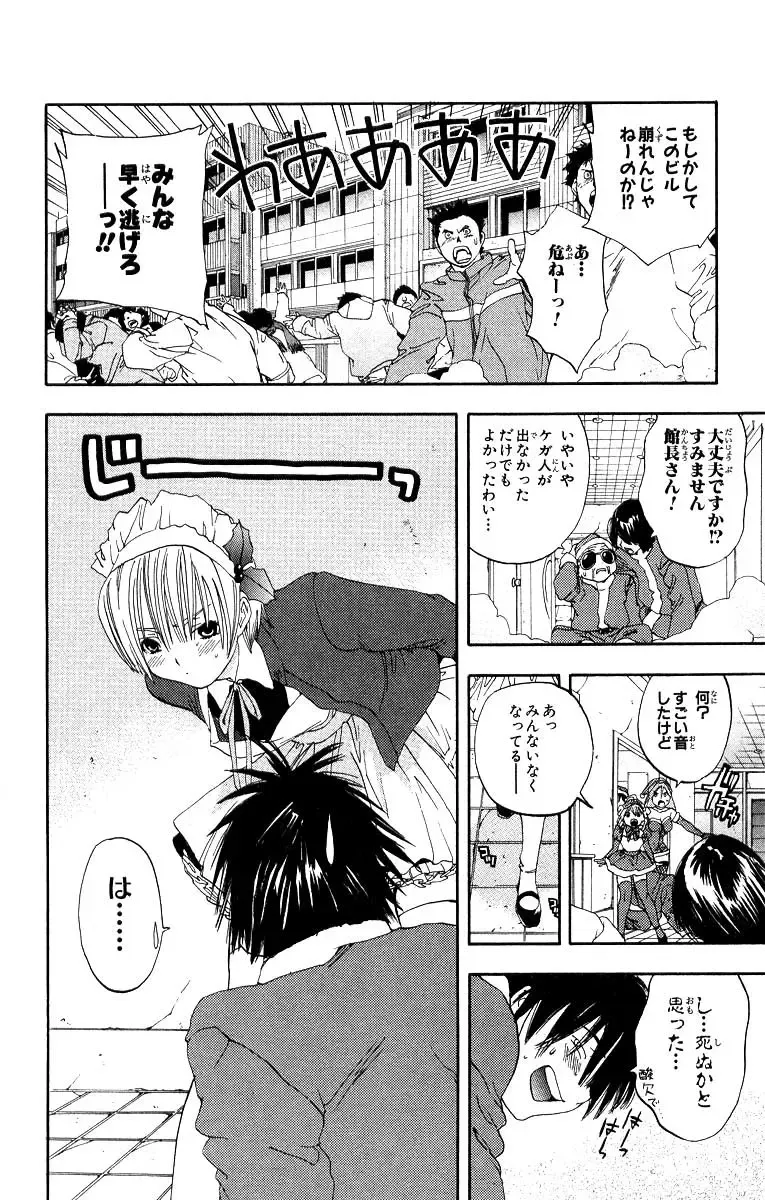 いちご100％ 第11巻 Fhentai - Page 23